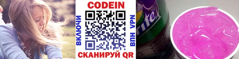 Кодеин напиток Lean (лин)  продажа наркотиков  гидра зеркало  Реж 